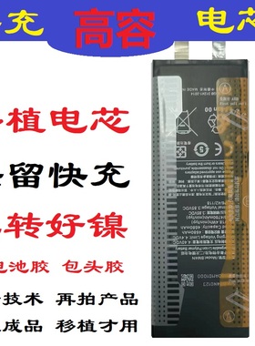 适用于小米12 11PRO 10S移植电芯cici9手机 44 BM4X BM55快充电池