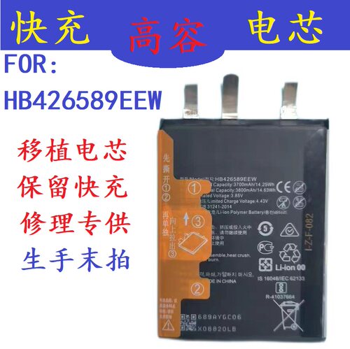 适用于华为NOVA8pro 荣耀V40 移植手机正品原厂电芯HB466485EFW
