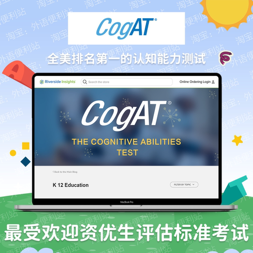 美国CogAT测试认知能力测试CAT4考试英式国际学校入学考试真题库