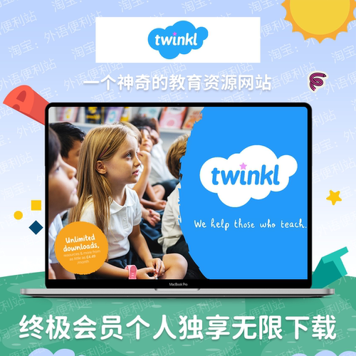Twinkl会员 Twinkl Ultimate终极会员英文全科教学英语阅读全解锁