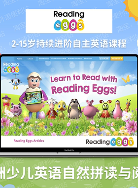 Reading Eggs 阅读蛋2-14岁零基础原版英语阅读自然拼读数学启蒙