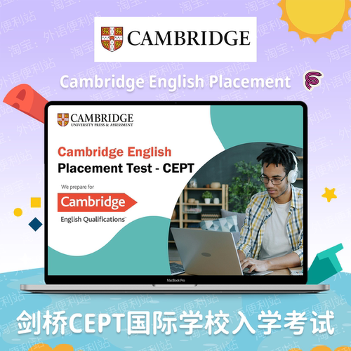 剑桥CEPT官方测试国际学校入学考试 Cambridge English Placement