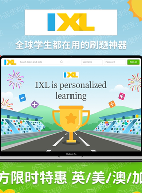ixl账号英语数学社会学科学K12在线学习刷题题库国际学校map备考