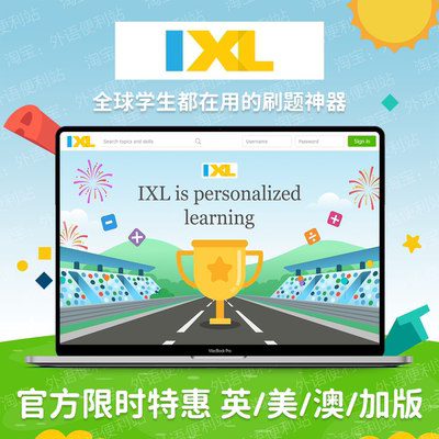 ixl账号英语数学社会学科学K12在线学习刷题题库国际学校map备考