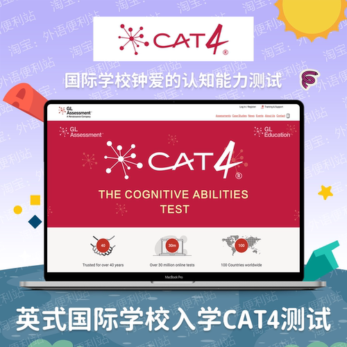 英式国际学校入学考试CAT4认知能力测试真题模拟练习题库Testprep