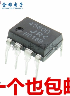 JRC4580D NJM4580D 直插 DIP8 运算放大器 集成电路芯片 原装正品