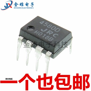 JRC4580D NJM4580D 直插 DIP8 运算放大器 集成电路芯片 原装正品