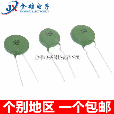 PTC 10P/15P/16P/19P 正温热敏电阻100欧电焊机电源启动SY15P101R