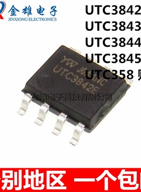 UTC3842E 3843 3844 3845 LM358G 贴片SOP8电源管理芯片 原装正品