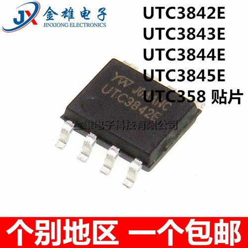 UTC3842E 3843 3844 3845 LM358G 贴片SOP8电源管理芯片 原装正品
