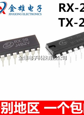 RX-2B TX-2B 无线遥控玩具车发射器芯片 DIP16/14脚集成 原装正品