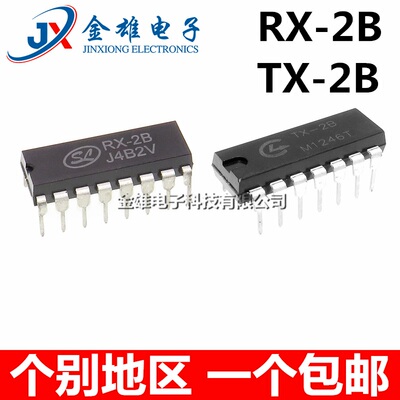 RX-2B TX-2B 无线遥控玩具车发射器芯片 DIP16/14脚集成 原装正品