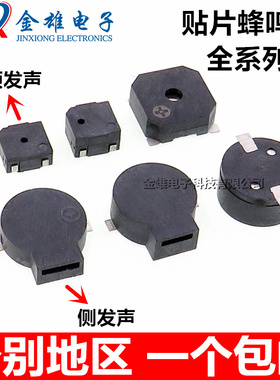 3-5V贴片无源蜂鸣器MLT8530/7525/9032/9025/5020/5030/9045/9650