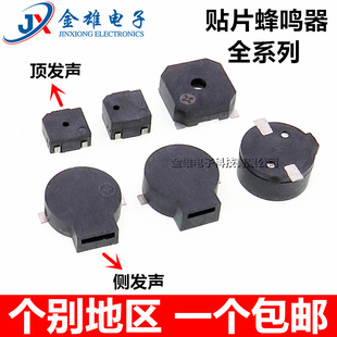 9032 9025 5020 9045 7525 5030 9650 5V贴片无源蜂鸣器MLT8530