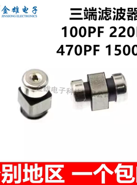 NFE31PT101/221/471/152/222Z1E9L 6A 贴片1206 三端滤波穿心电容