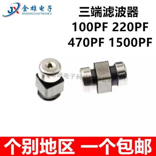 NFE31PT101/221/471/152/222Z1E9L 6A 贴片1206 三端滤波穿心电容