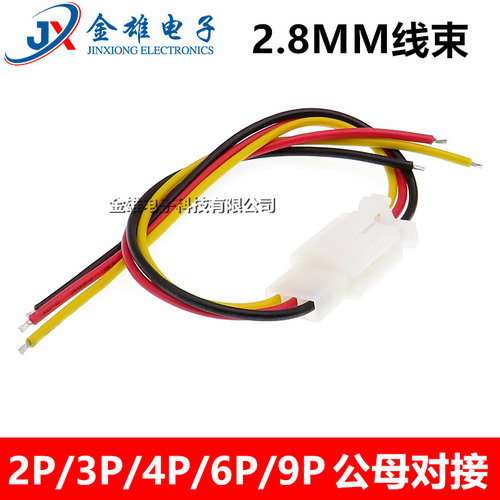 2.8mm电动摩托车空中连接器插件 2p3p4p6pin公母线对线束插头孔芯