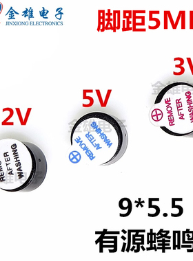一体有源蜂鸣器0905 0955 3V 5V TMB09A05 9*5.5mm 高超小型 薄款