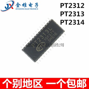 PT2312 PT2313L PT2314E 贴片 SOP32脚/28脚 音频芯片IC 原装正品