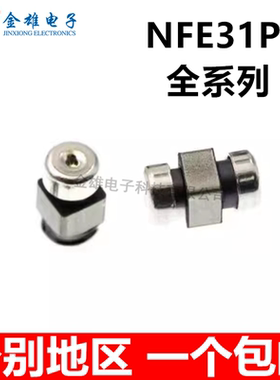 NFE31PT222Z1E9L 220R 470C 101 221D 471F 152Z 三端滤波器 电容