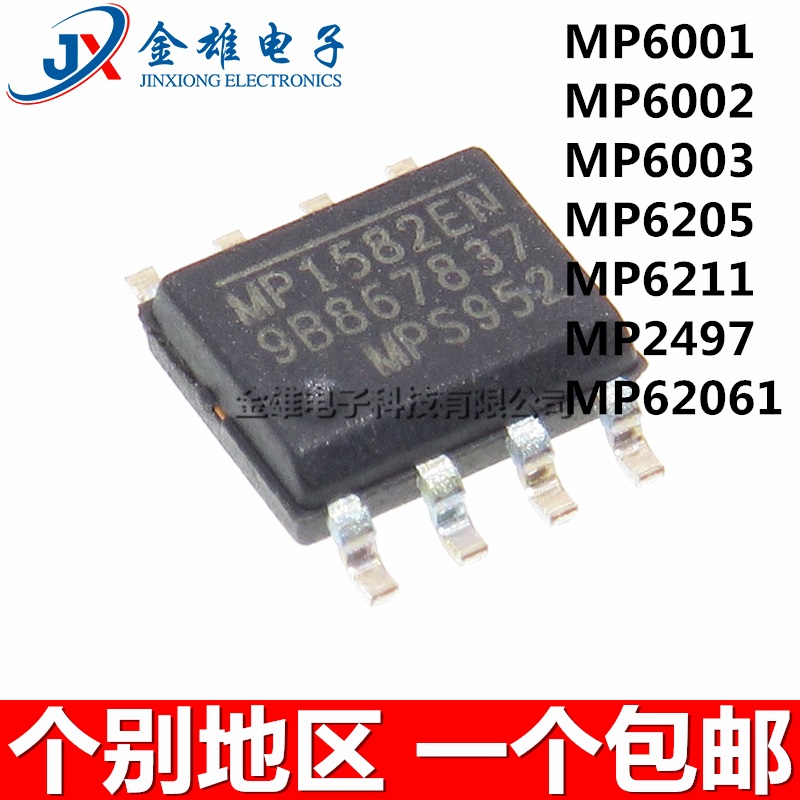 MP2497GN-A MP62061DN-LF-Z 6211 6205 6003 6002 6001 SOP-8贴片