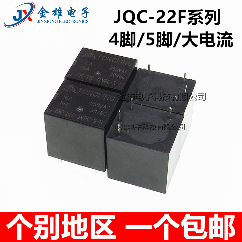 全新原装 JQC-22F-5VDC-S-Z/H大功率继电器12V/24V 16A/20A 4/5脚图片