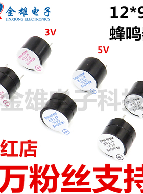 一体有源蜂鸣器 12*9.5MM 3V 5V 12V TMB12A03 TMB12A05 A12 长声