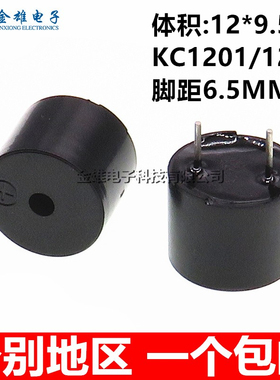 12*9.5MM无源一体蜂鸣器KC1201/1206 16欧 42R耐高温蜂鸣器 6.5MM