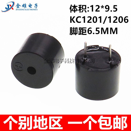 12*9.5MM无源一体蜂鸣器KC1201/1206 16欧 42R耐高温蜂鸣器 6.5MM