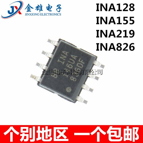 INA826AIDR I219A INA155UA INA128UK U 贴片SOP8 仪表放大器芯片