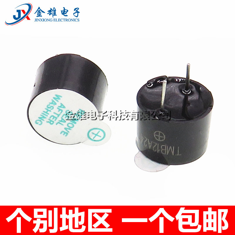 蜂鸣器 12*9.5MM TMB12A24 有源一体式 24V直流长声 12095 电磁式,电子元器件市场,蜂鸣器/发声器/警报器,淘宝优惠券,粉丝福利购,淘宝优惠卷