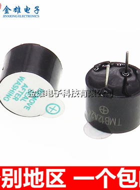 蜂鸣器 12*9.5MM TMB12A24 有源一体式 24V直流长声 12095 电磁式