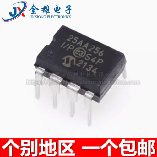 25AA128-I/P 25AA256-I/P 512 E/P 直插DIP8 存储器芯片 原装正品
