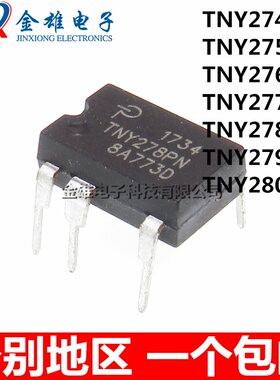 原装正品 TNY274PN 275PG 276P 277 278 279 280 直插DIP7 电源IC