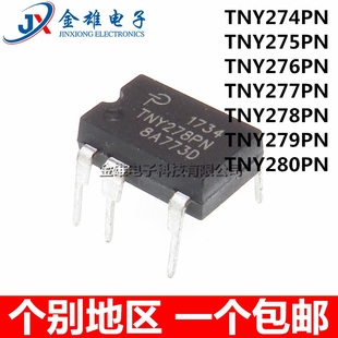 278 电源IC TNY274PN 直插DIP7 280 279 277 276P 275PG 正品 原装
