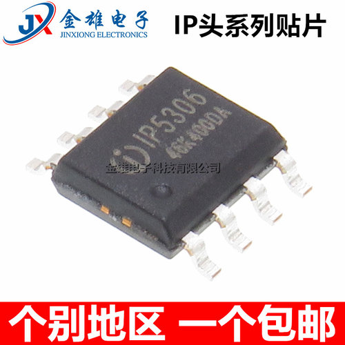 IP5306 5303 5305 2163 6510 9315 2312 3005A 6505T 6525T SOP-8