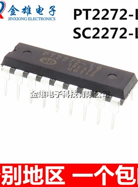 PT2272-L6 SC2272-L6 直插DIP18 遥控器接收解码芯片 IC 原装正品
