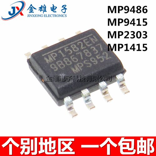 MP9486AGN 9415EN-LF-Z 2303ADN 1415DSE 贴片SOP8 DC-DC电源芯片