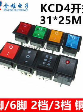 KCD4船型开关翘板电源复位按钮4脚6脚2档三档带灯16A250V船形开关