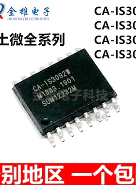 CA-IS3720/3721/3722/3740/41/42HS/LS/CHS/HW 3082CWX隔离芯片WX