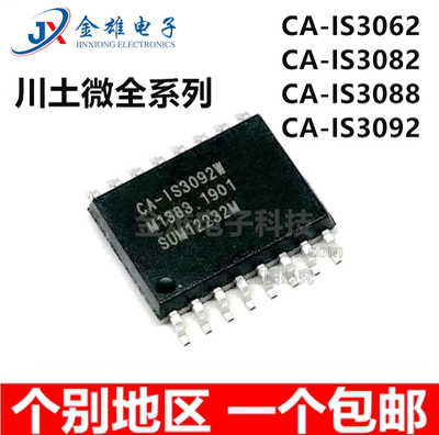 CA-IS3720/3721/3722/3740/41/42HS/LS/CHS/HW 3082CWX隔离芯片WX