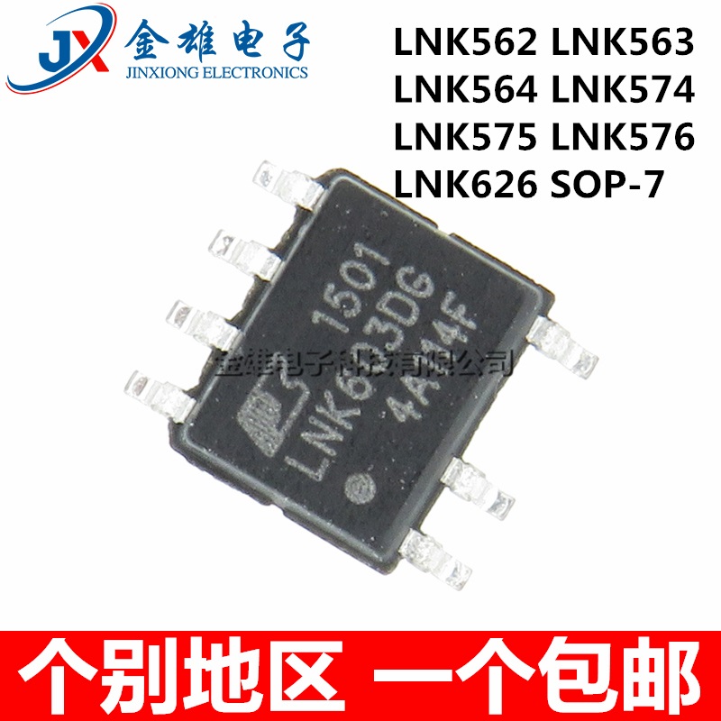 LNK562DN 563 564 574DG 575 576 626贴片SOP7电源芯片原装正品