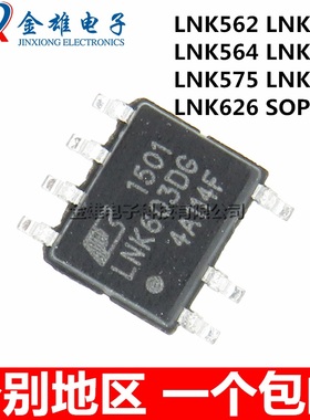 LNK562DN 563 564 574DG 575 576 626贴片SOP7 电源芯片 原装正品