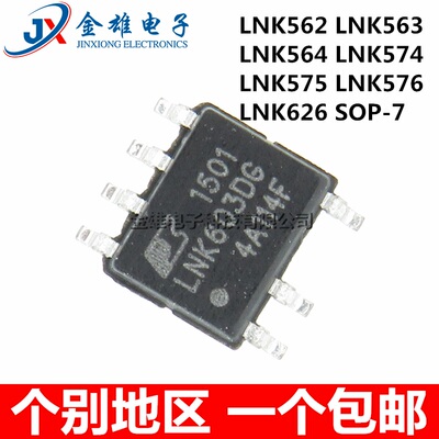 LNK562DN 563 564 574DG 575 576 626贴片SOP7 电源芯片 原装正品