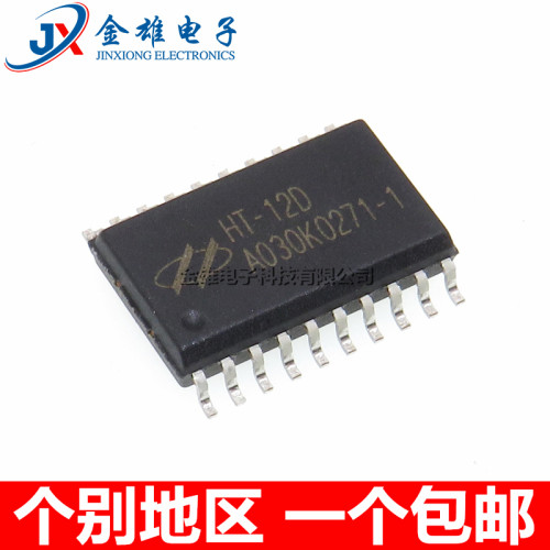 HT12D 12E贴片SOP-20 无线电遥控解码器/红外接收芯片IC 全新原装