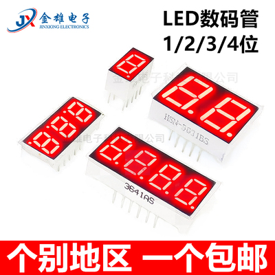数码管3641红色高亮LED显示管