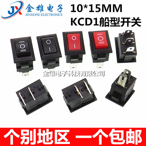 船形开关15MM*10MM2脚6A/3A250V