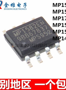 MP157GS-Z 158 174 1570DN-LF-Z 1586 1492 EN-Z SOP8贴片 电源IC