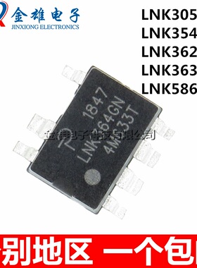 LNK305GN 354G 362 363 562 586 贴片 SOP-7 电源管理芯片 驱动IC