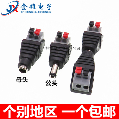 免焊接DC电源插头5.5*2.1MM按压式公母头对接 监控摄像机接口插座